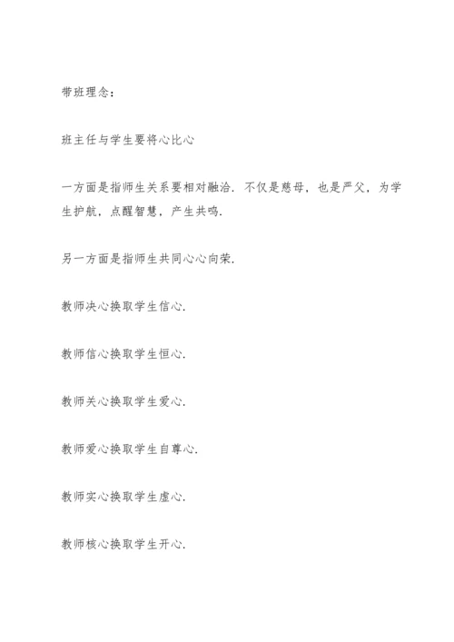 初中班主任带班育人方略文字材料.docx