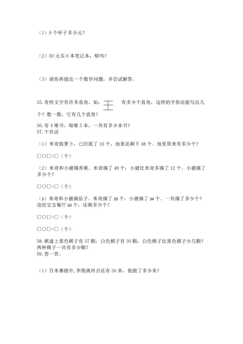 二年级上册数学应用题100道【模拟题】.docx