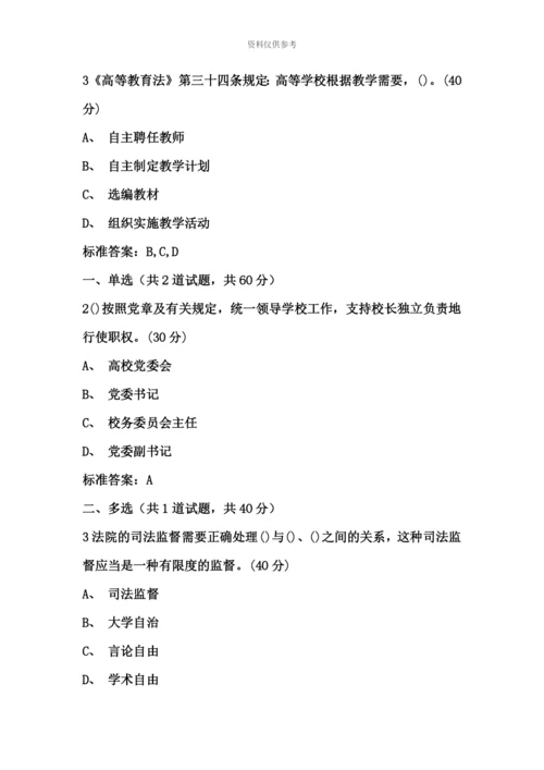 教师资格证高等教育政策与法规试题.docx