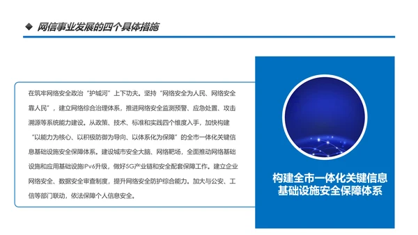 中国网络安全网信事业发展构建网络空间命运共同体PPT