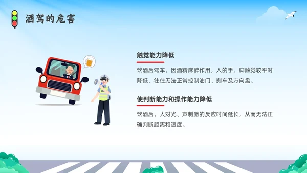 彩色水彩简约插画拒绝酒驾安全宣传教育PPT
