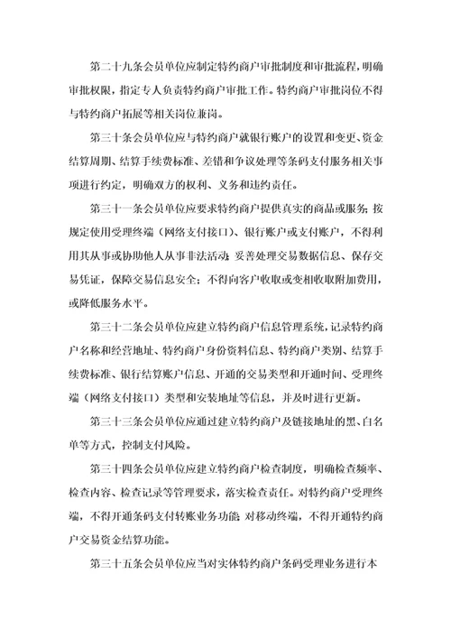 条码支付业务规范征求意见稿