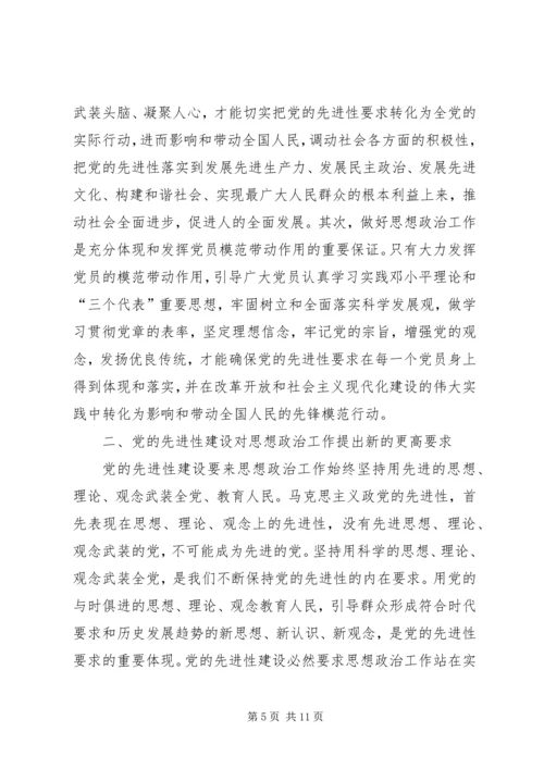 思想政治工作与党的先进性研究.docx