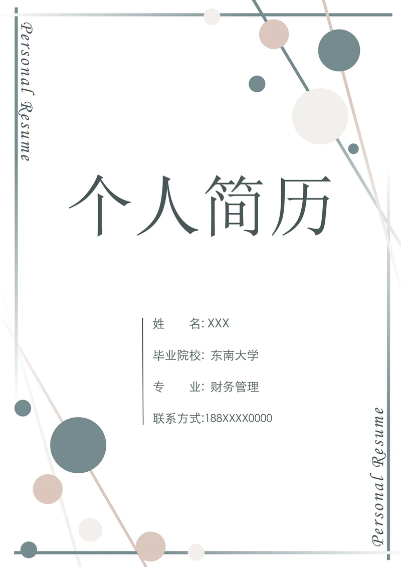 简约几何财务会计个人求职简历