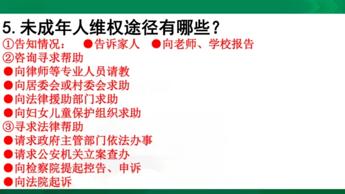 道法6上4单知识框架+知识梳理+习题训练