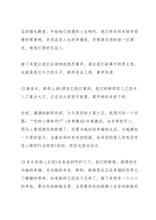 森林童话婚礼主持词.docx