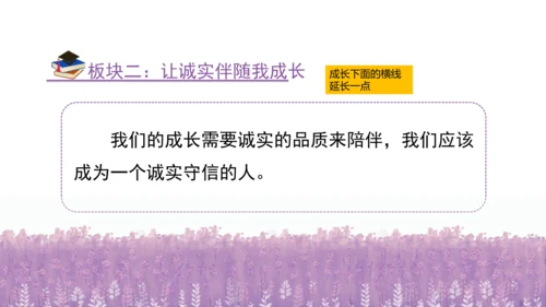 3.我很诚实课件（56张PPT)（全一课）