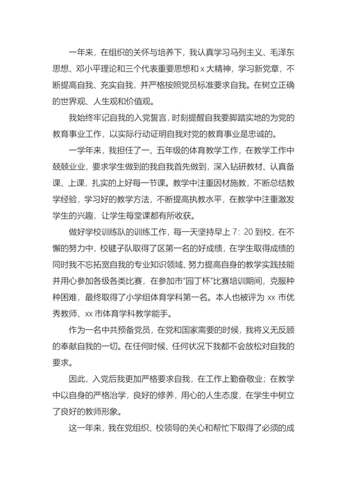 施工人员入党转正申请书
