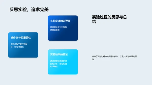 科学实验探秘之旅