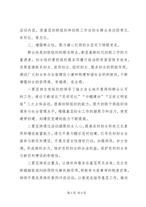 新时期进一步加强党建带妇建的思考.docx