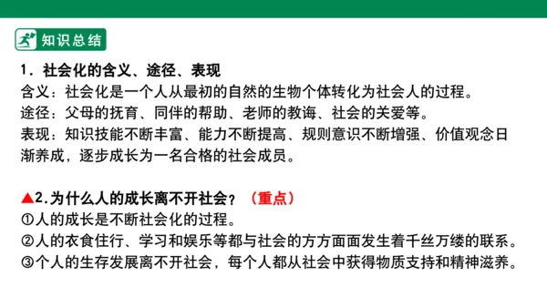 第一单元 走进社会生活  复习课件 (共31张PPT)