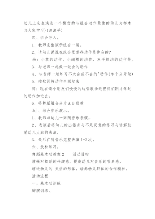 舞蹈基本功教案_2.docx