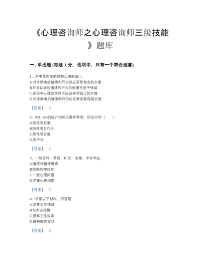 2022年吉林省心理咨询师之心理咨询师三级技能高分通关提分题库及完整答案.docx