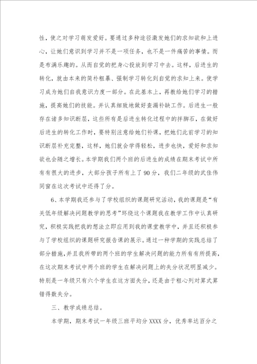 数学老师个人总结