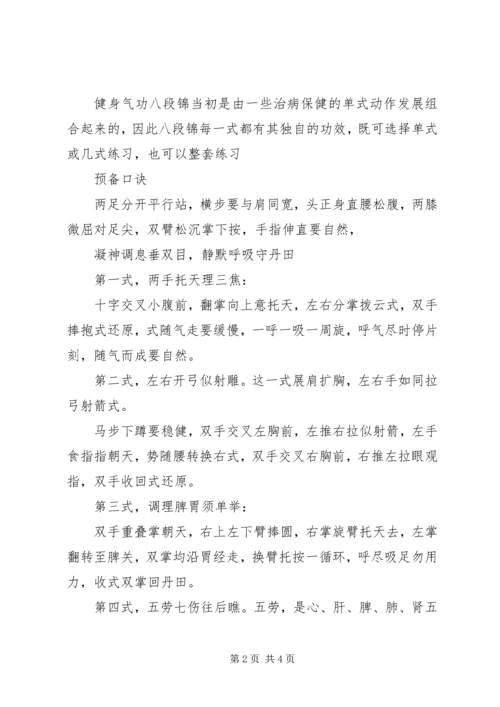 我学习八段锦的体会(孙小凡) (4).docx