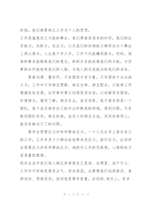 立足本职工作心得体会5篇.docx