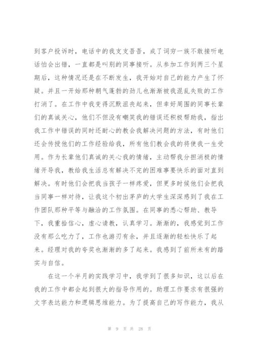 2022年助理实习报告范文.docx