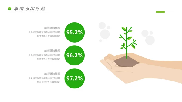 唯美绿色植物生长发芽敬畏生命PPT模板