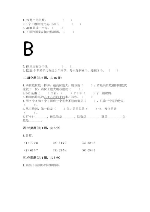 小学二年级下册数学 期末测试卷含答案【b卷】.docx