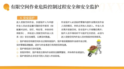有限空间作业安全措施安全生产PPT课件