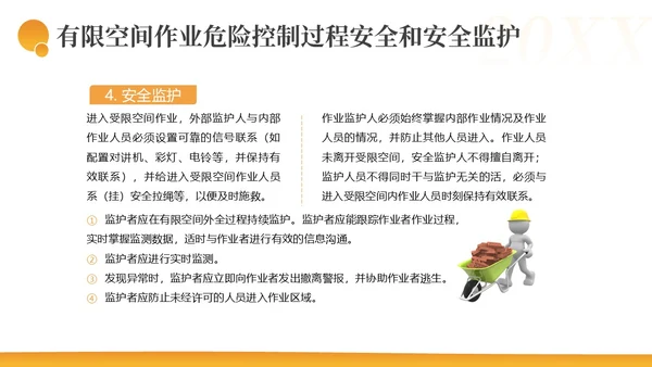 有限空间作业安全措施安全生产PPT课件