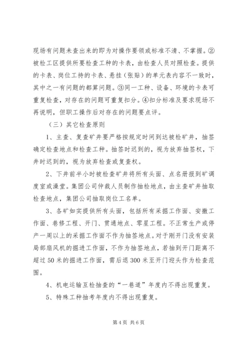 公司安全互检、双向考核实施办法.docx