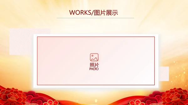 红色喜庆街道社区联欢会年终总结PPT动态模板