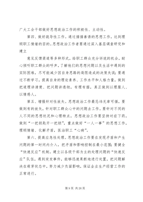 关于在新形势下如何做好工会思想政治工作(精选多篇).docx