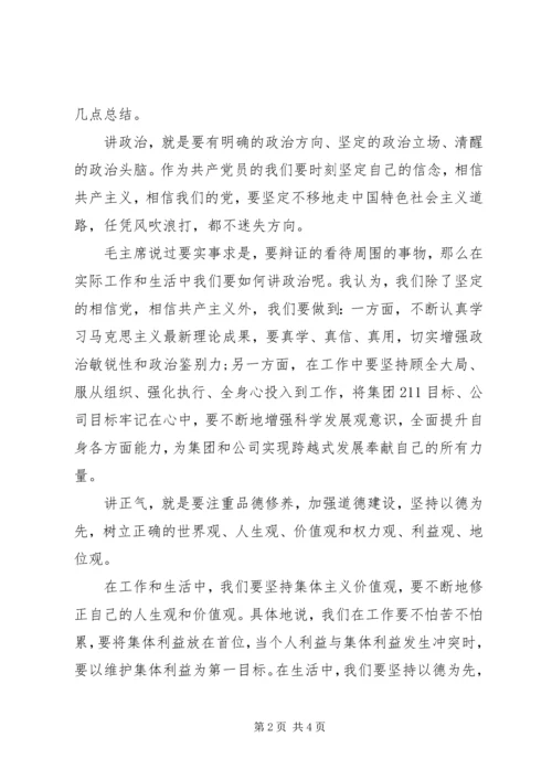 年轻党员对照四讲四有自我批评.docx