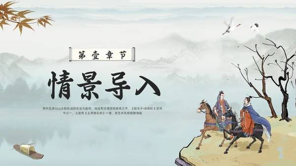 浅色古风朝天子咏喇叭人教版九年级下册语文课件PPT模板宣传P语文九年级下册