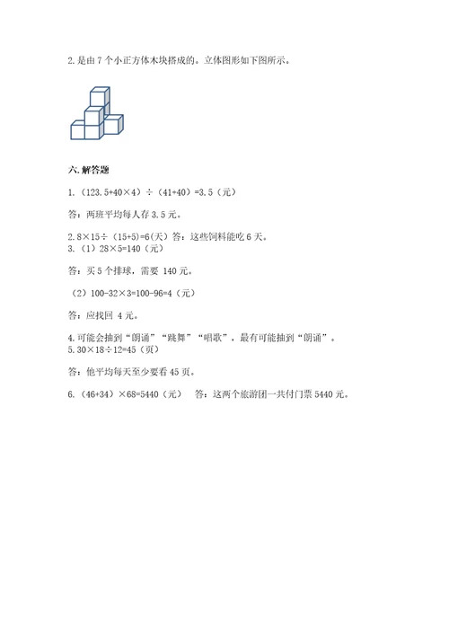 苏教版四年级上册数学期末测试卷精品加答案
