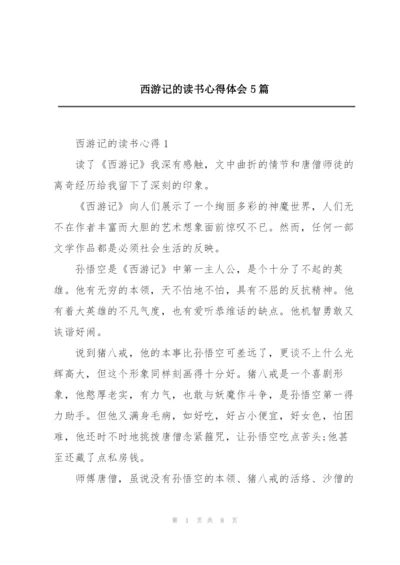 西游记的读书心得体会5篇.docx