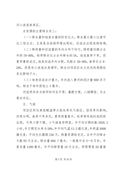 省级湿地公园总体规划工作计划.docx