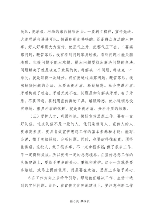 书记在全市宣传思想工作会议上的致辞16.docx