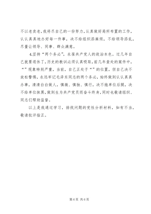 民政局主任科员党性分析材料 (7).docx