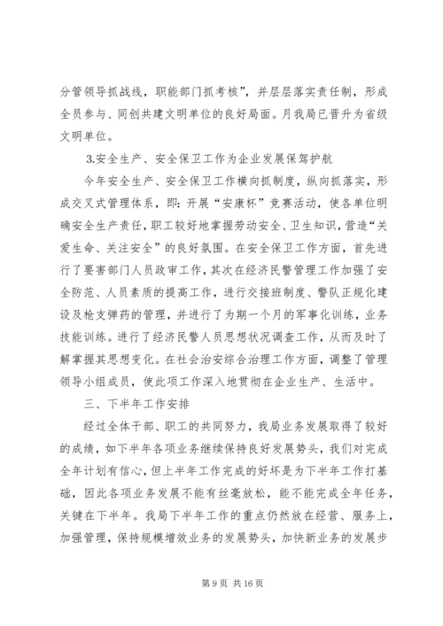 县邮政局汇报材料.docx