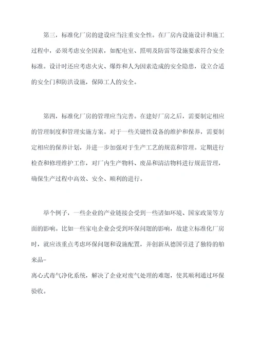 标准化厂房作业指导书