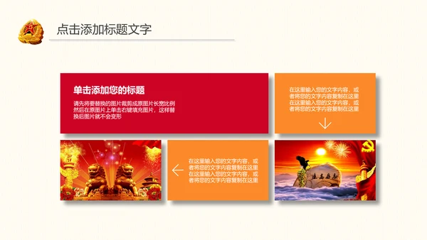 八一建军节军魂军队部队党建动态PPT模板