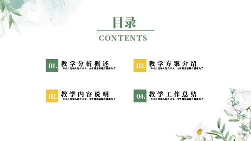 教育教学通用PPT模板