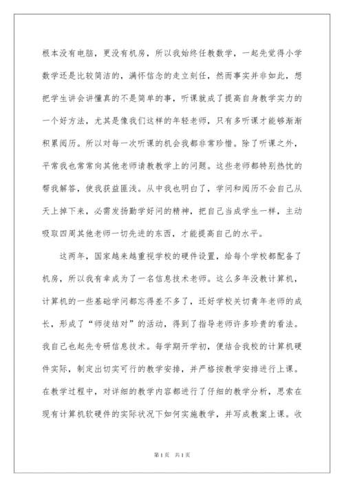 2022中学教师立德树人成就最美演讲稿_2.docx