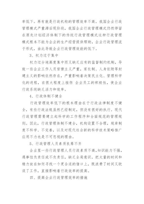 行政管理电大毕业论文.docx