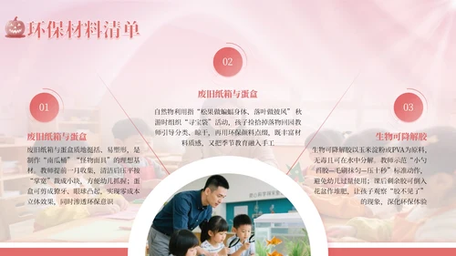粉色简约浪漫万圣节手工儿童制作教学PPT模板