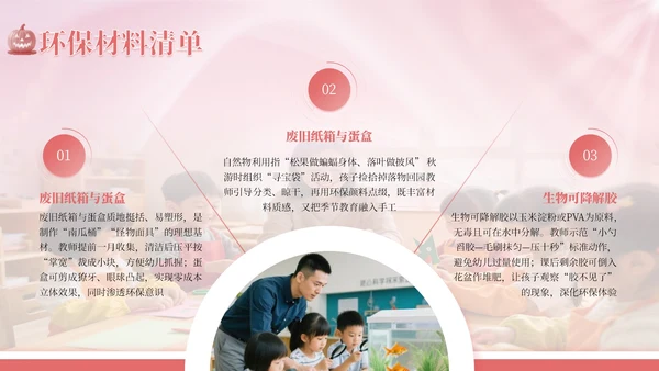 粉色简约浪漫万圣节手工儿童制作教学PPT模板