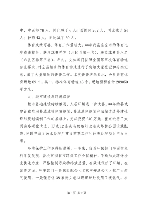 县经济和发展汇报.docx