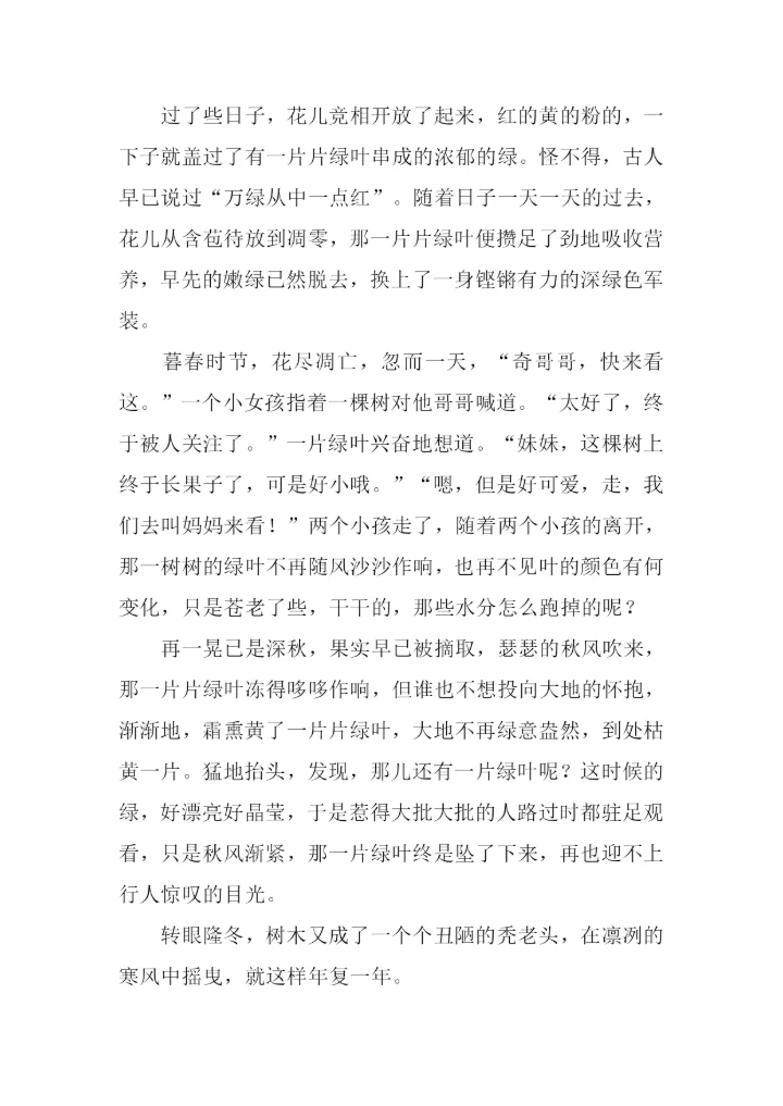 以绿叶为话题的作文.docx