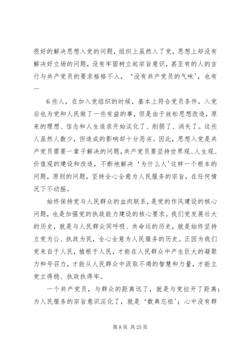 思想汇报：积极分子发扬的党的优良传统 (3).docx