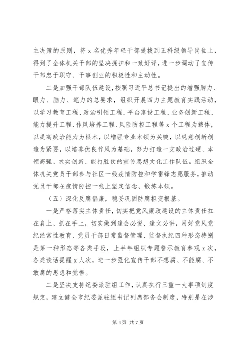 市委宣传部XX年党建上半年总结及下半年计划.docx