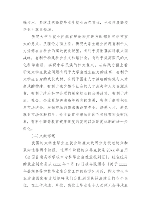最佳毕业论文开题报告.docx