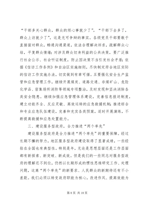 副书记在地区三级干部会议结束时的讲话.docx