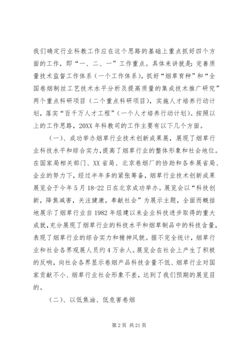 科技教育司年终工作总结与明年工作安排_1.docx